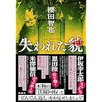 今日未明 | 辻堂ゆめ |本 | 通販 | Amazon